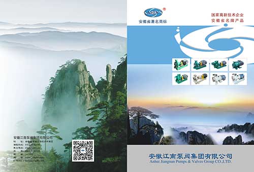 安徽黄金城hjc官方网站泵阀集团产品说明书【2020版综合本】